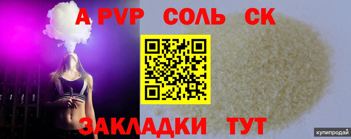 Кемерово  APVP  Вход с VPN  Альфа ПВП СК  Alfa_PVP мука 