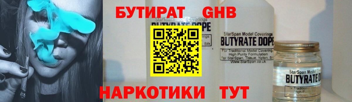 Бутират бутик  Вход с VPN  Кемерово 