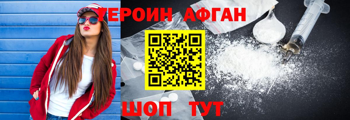 Кемерово  Героин  Вход с VPN  Героин Афган 
