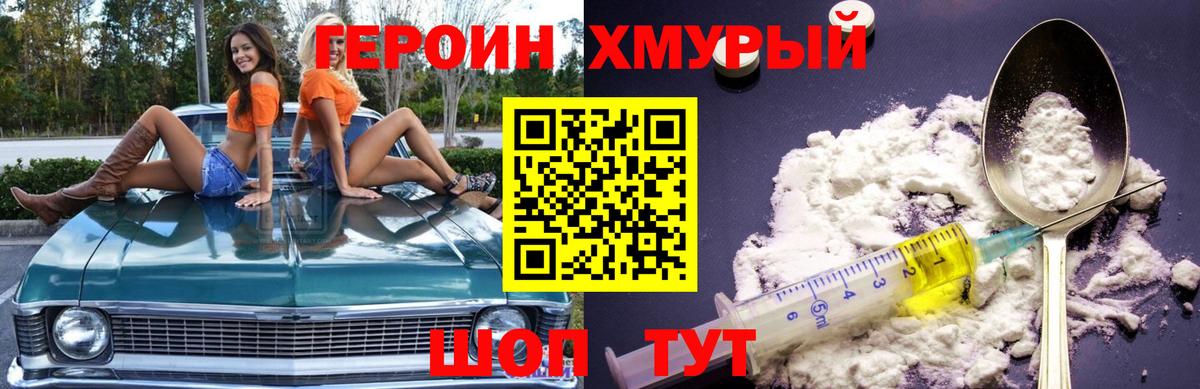 ГЕРОИН белый Кемерово