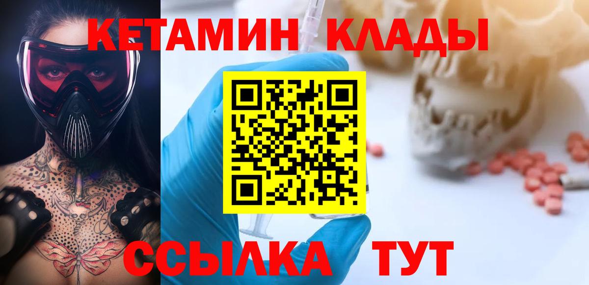 Кетамин VHQ  Вход с VPN  Кемерово 