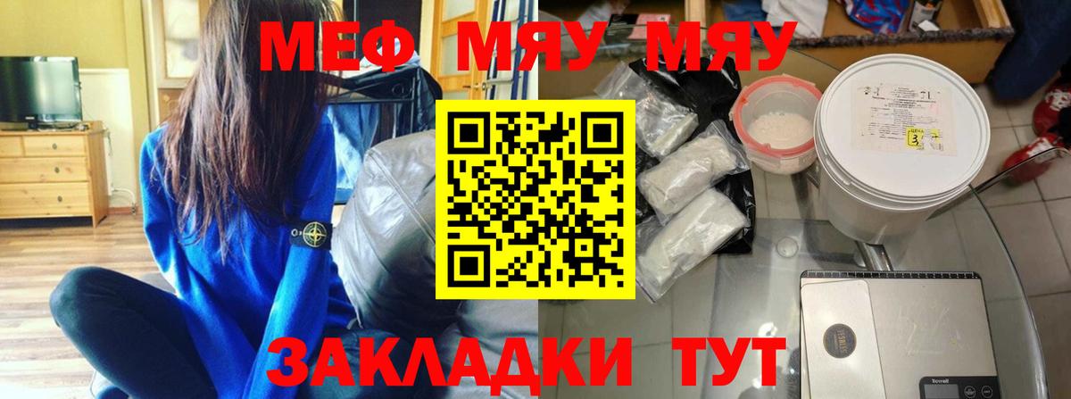 МЯУ-МЯУ  Мефедрон  Меф mephedrone  Вход с VPN  Кемерово  МЕФ мука 